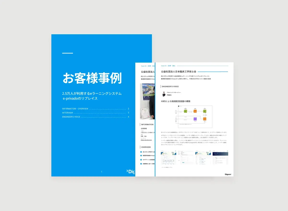 お客様事例 - 公益社団法人日本臨床工学技士会様