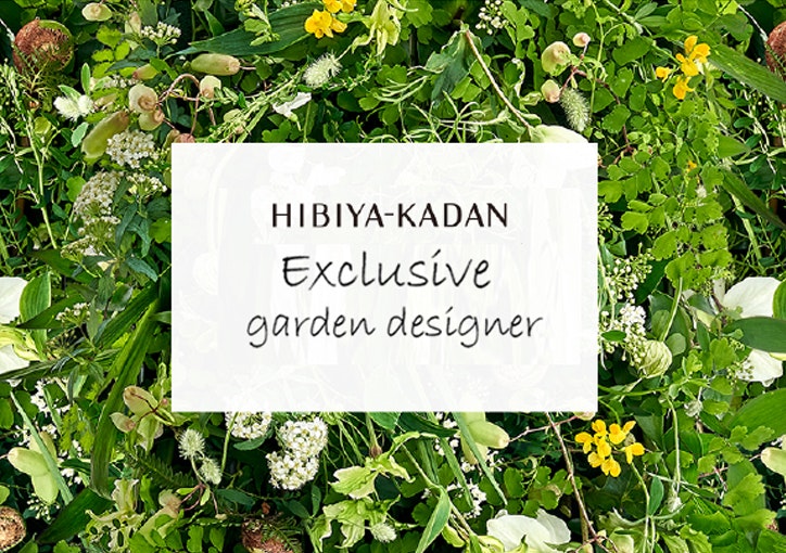 日比谷花壇おまかせガーデナー こだわりのお庭づくりならウェルネ 日比谷花壇おまかせガーデナー こだわりのお庭づくりならウェルネ