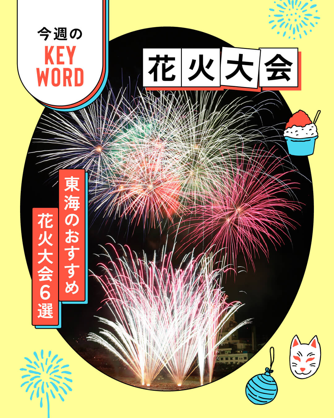 2026】東海のおすすめ花火大会6選！ 三尺玉・手筒花火から感動の音響
