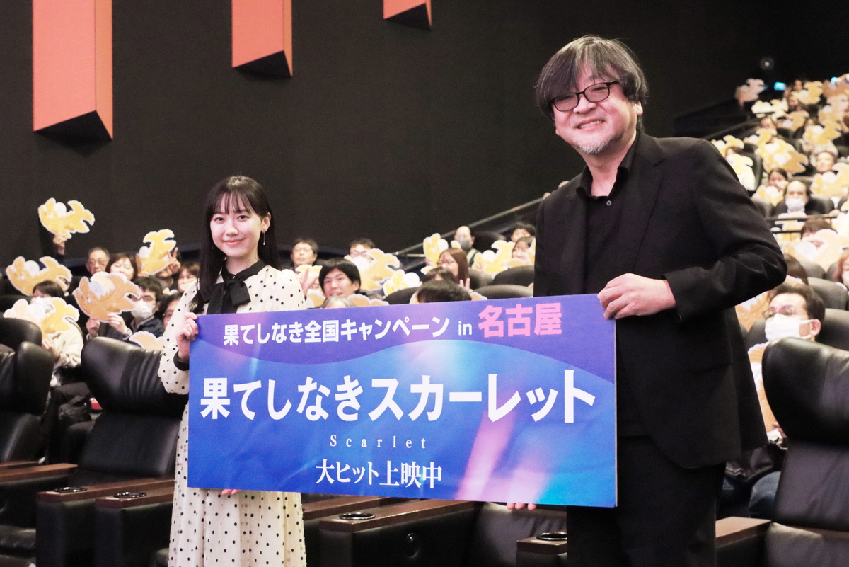 芦田愛菜さんと細田守監督が登壇！『果てしなきスカーレット』の名古屋