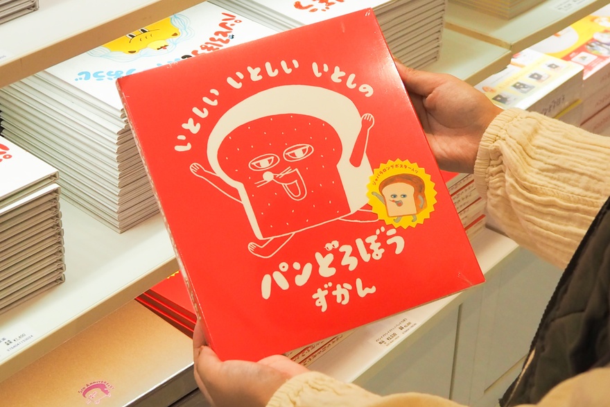 あの大人気絵本の世界が名古屋パルコに登場！「パンどろぼう展」開催