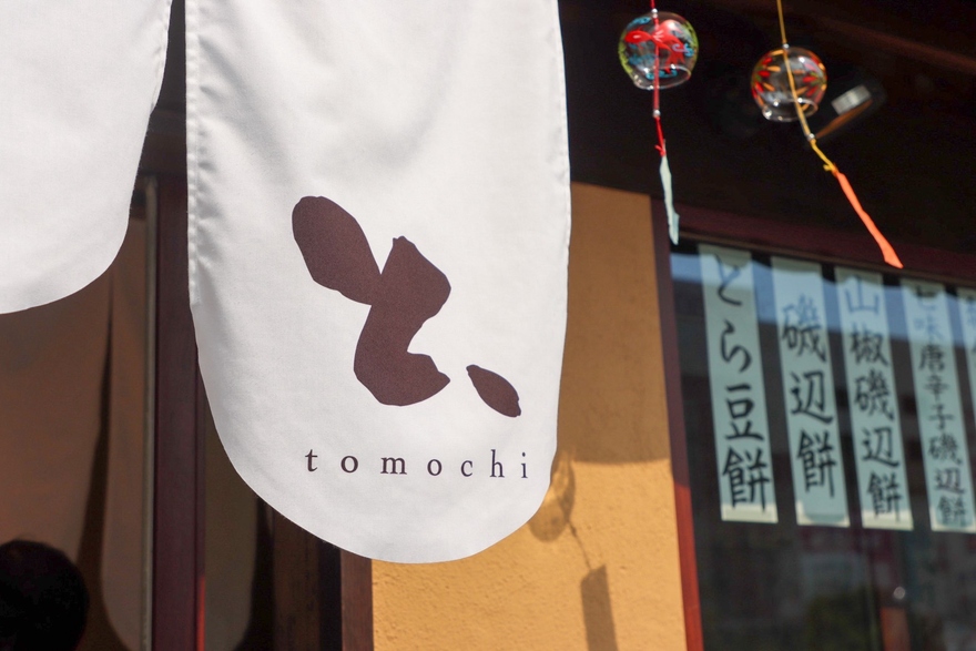 トラさんお餅☆ 弁才天の新ブランド「と、餅」がオープン！できたてのお餅で味わう