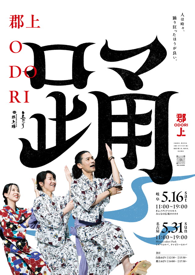 大人も子どもも夢中で踊る、心弾む郡上おどりデビューはここで！「郡上