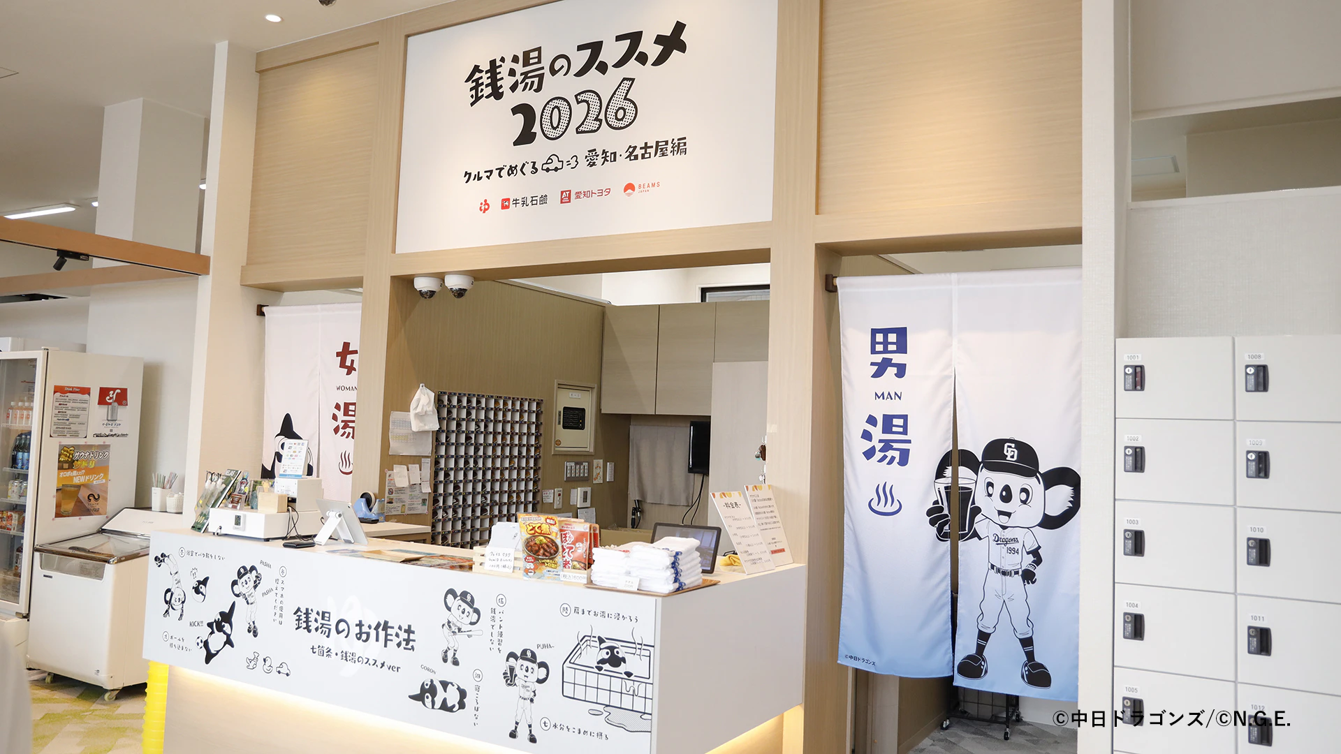 BEAMS JAPAN×牛乳石鹸「銭湯のススメ2026」が愛知で開催！限定グッズや