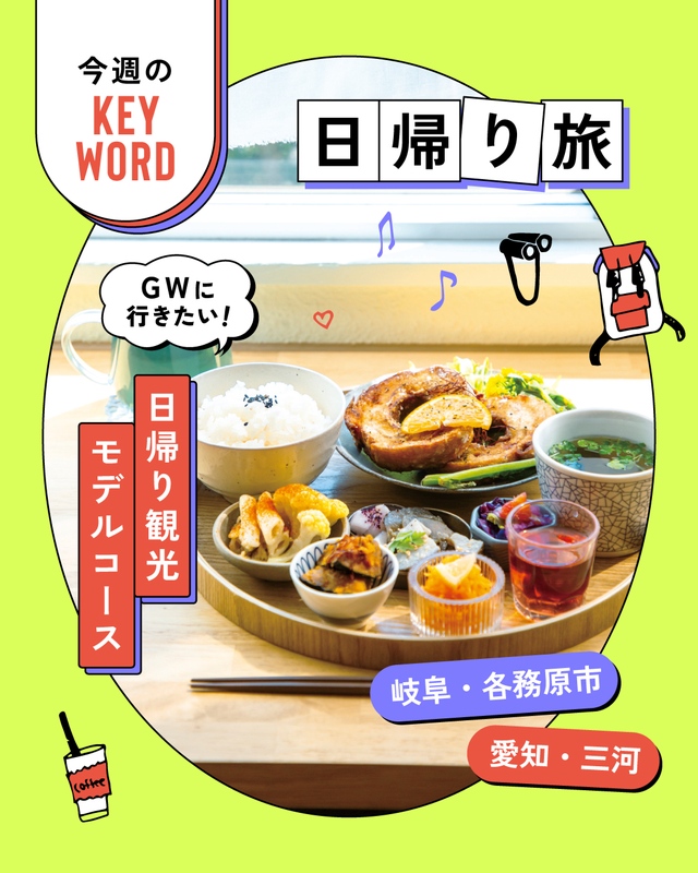 安城 | KELLY Web | ナゴヤ発！東海エリアのグルメ＆おでかけマガジン