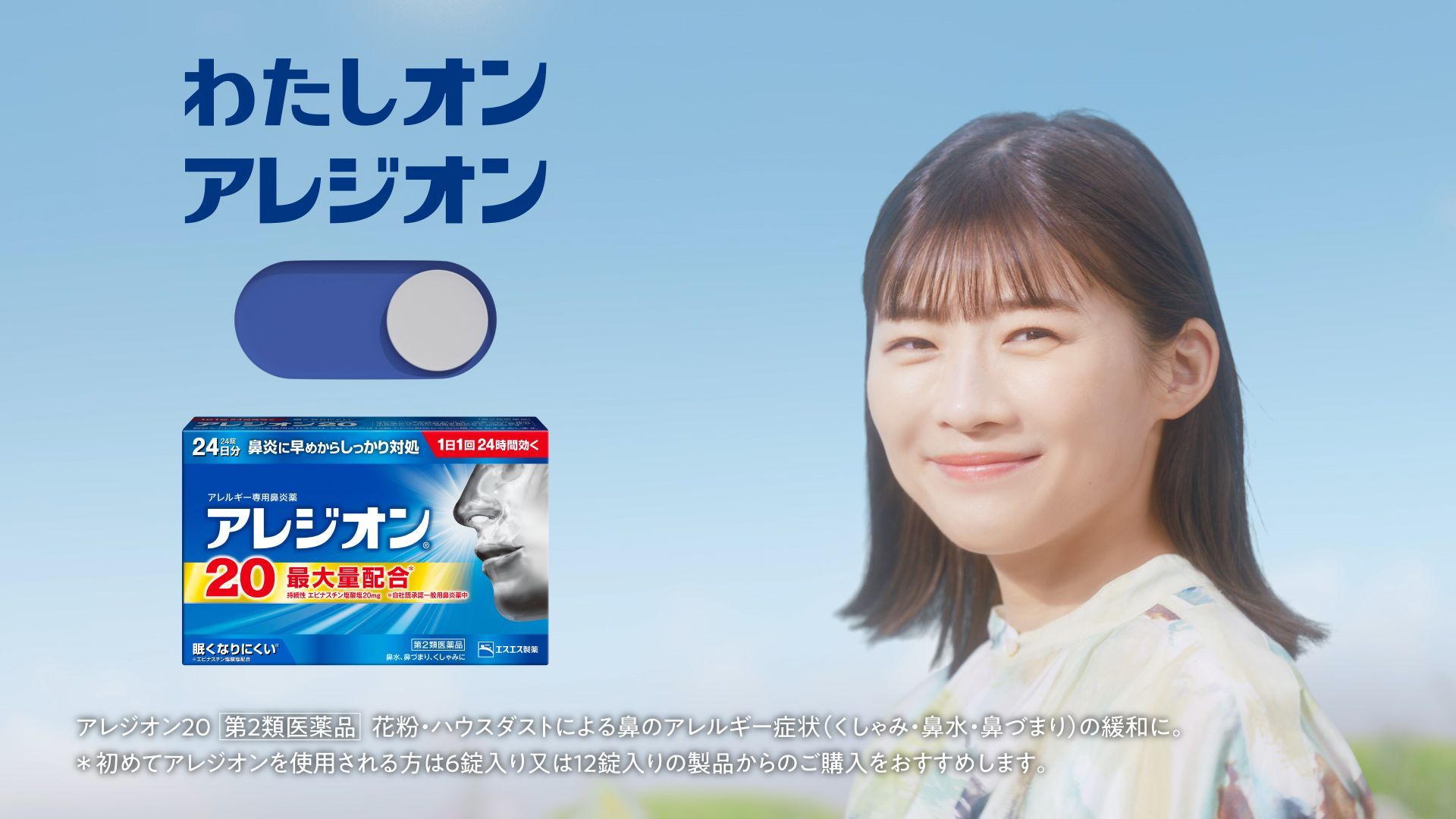 新WEB-CM「わたしオン、最高の春」篇30秒ストーリー