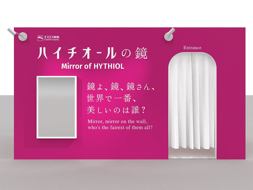 対話型エクスペリエンス『ハイチオールの鏡』　※イメージ
