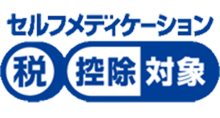 セルフメディケーション税控除対象