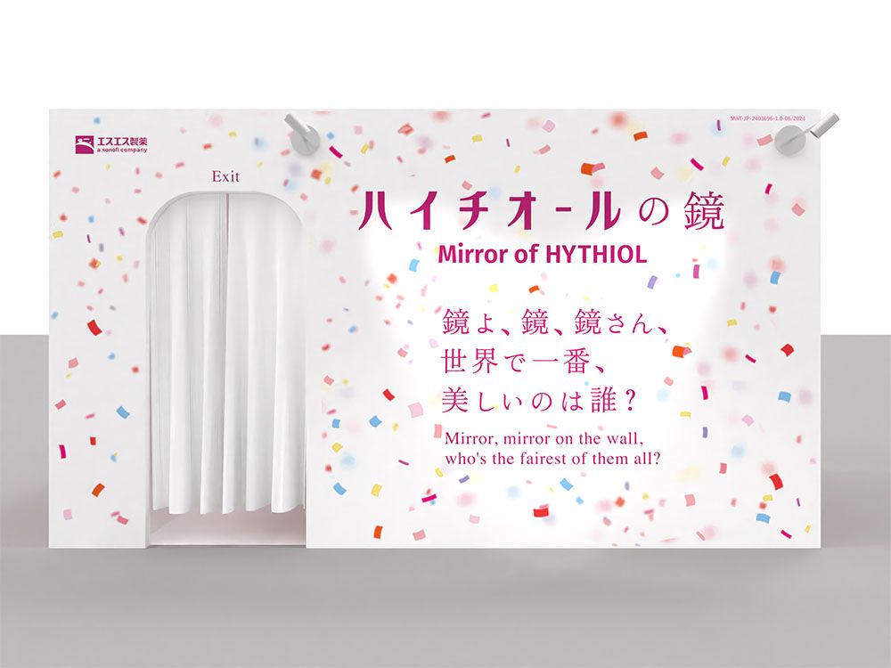 対話型エクスペリエンス『ハイチオールの鏡』　※イメージ