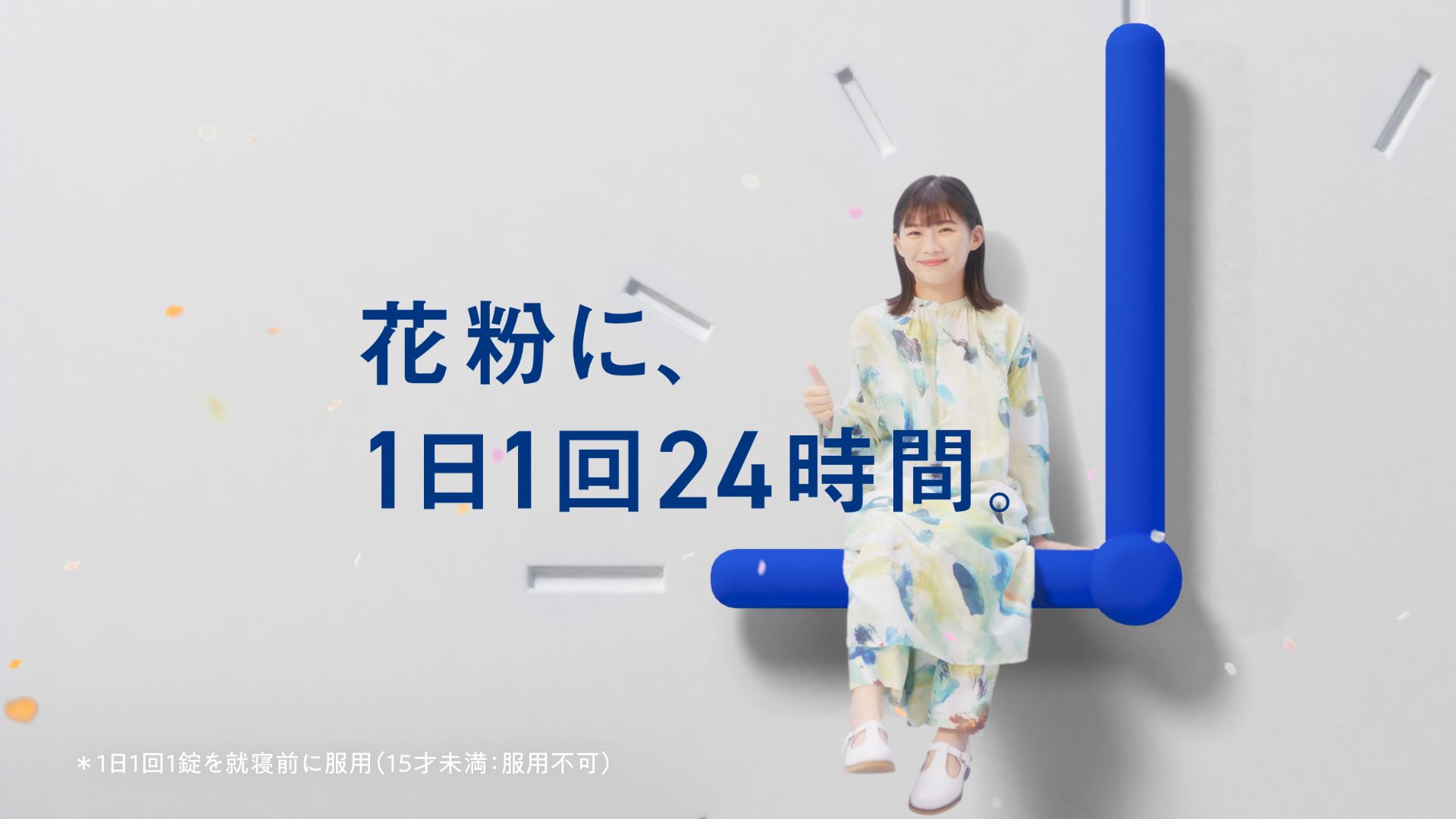 新TV-CM「わたしオン、気持ちいい春」篇15秒ストーリー