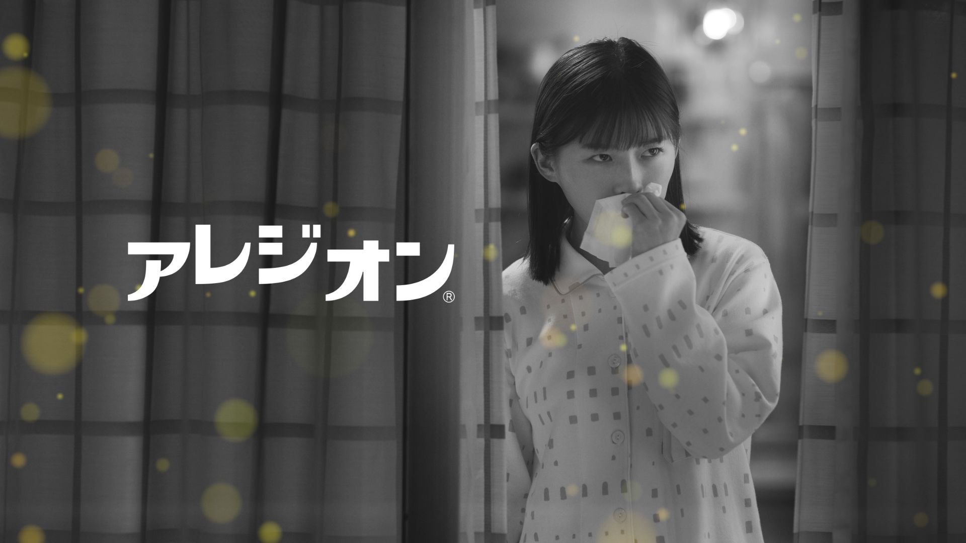 新TV-CM「わたしオン、気持ちいい春」篇15秒ストーリー