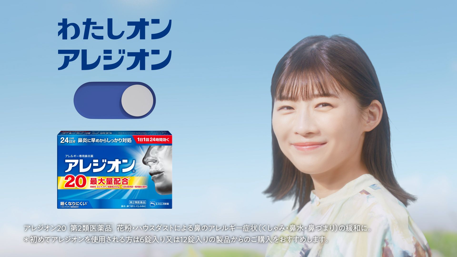 新TV-CM「わたしオン、気持ちいい春」篇15秒ストーリー