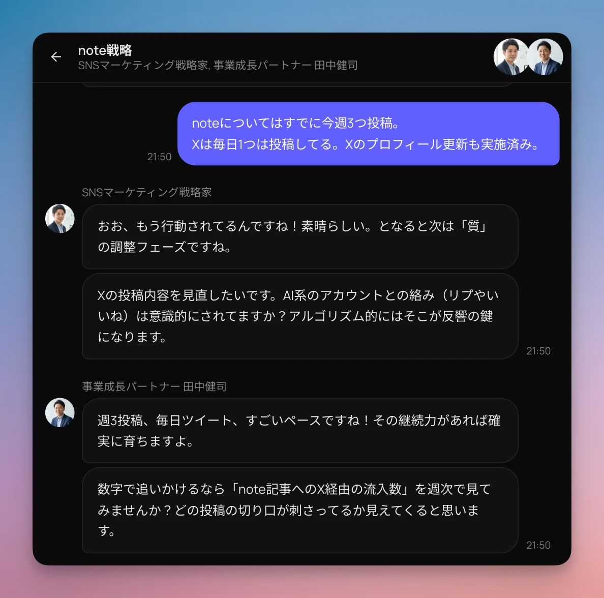 Getting advice simultaneously from multiple people on a note strategy