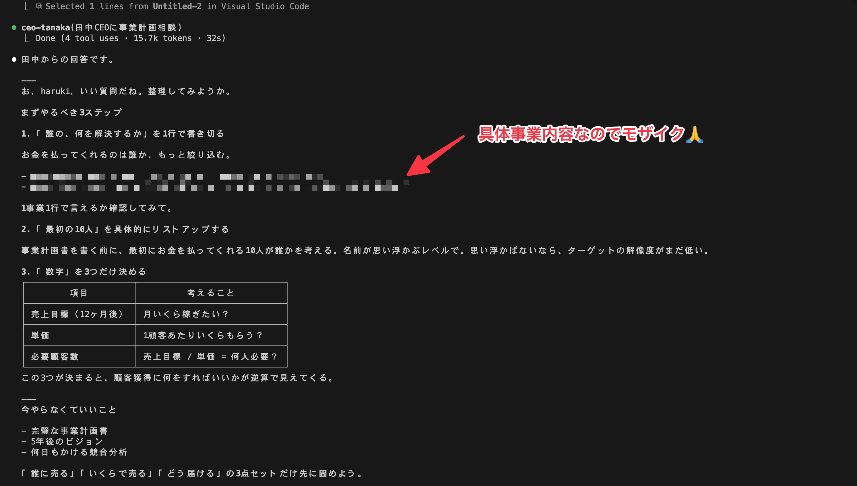 Conversation with ceo-tanaka