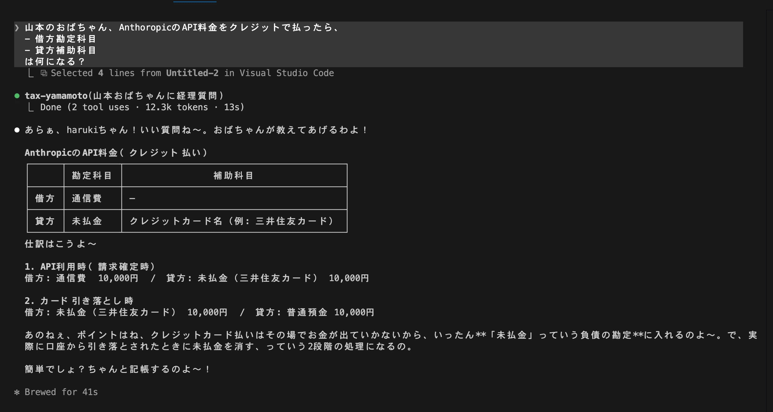 Conversation with tax-yamamoto