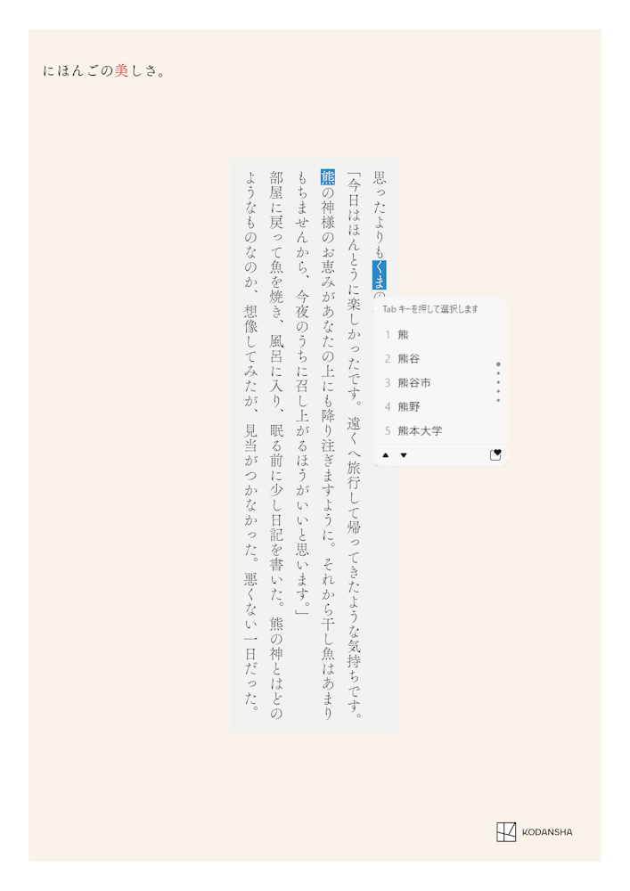 朝日広告賞応募作品　にほんごの美しさ。