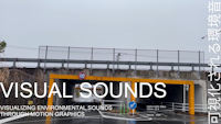 自主制作　VISUAL SOUNDS 可視化される環境音