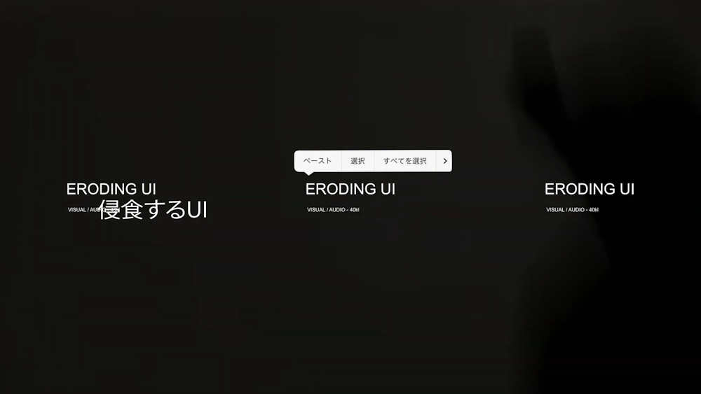 自主制作　ERODING UI