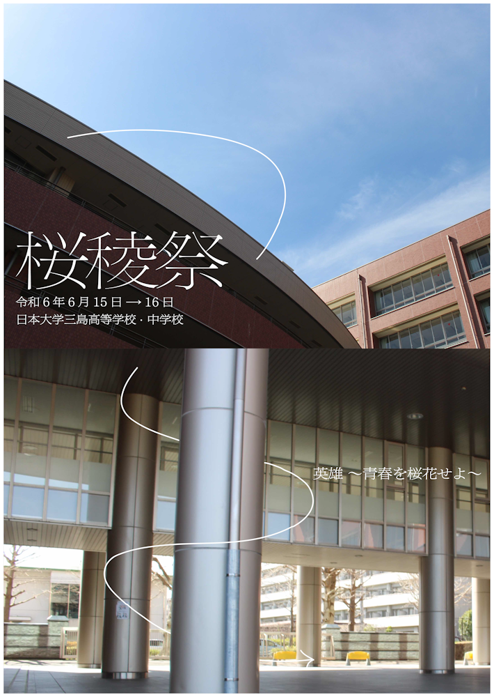 文化祭ポスターデザイン