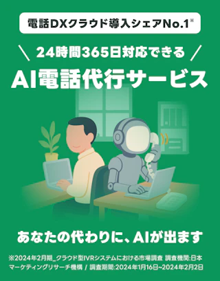 電話がなったら全て出る。それ、本当正しい?