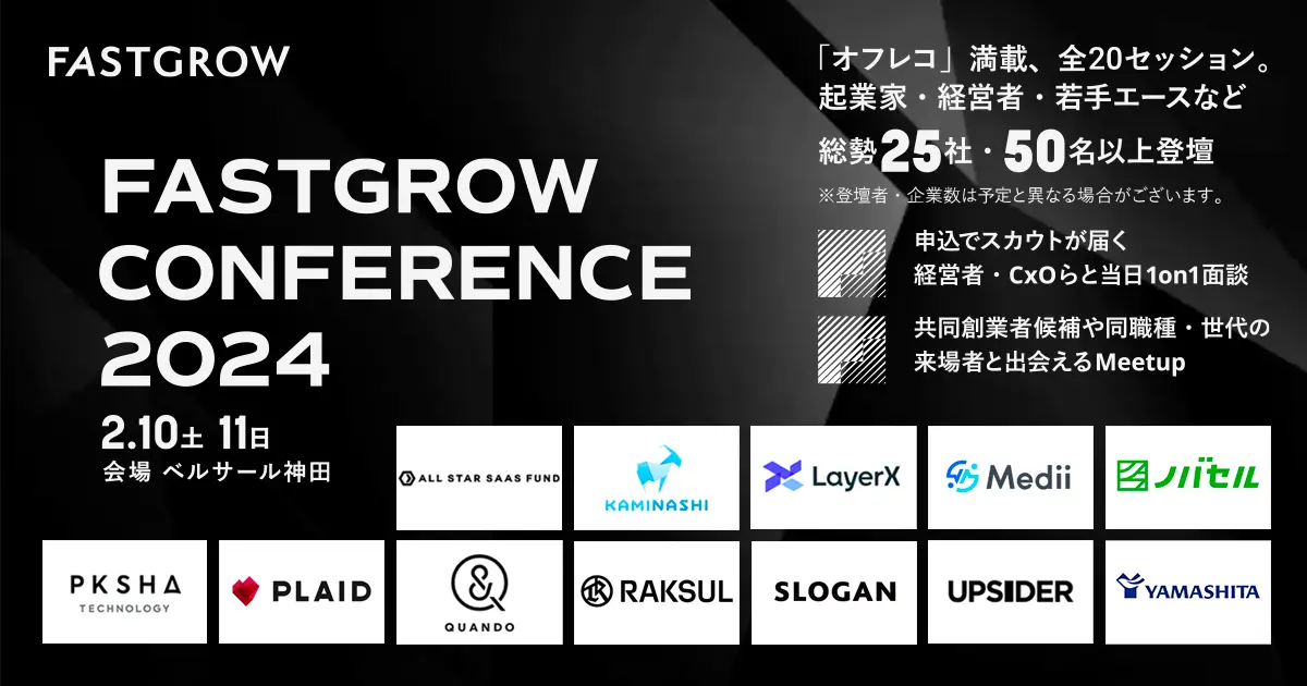 電話AI SaaSのIVRy（アイブリー）、起業家・経営層と若手経営人材をつなぐ「FastGrow Conference 2024」に登壇決定！