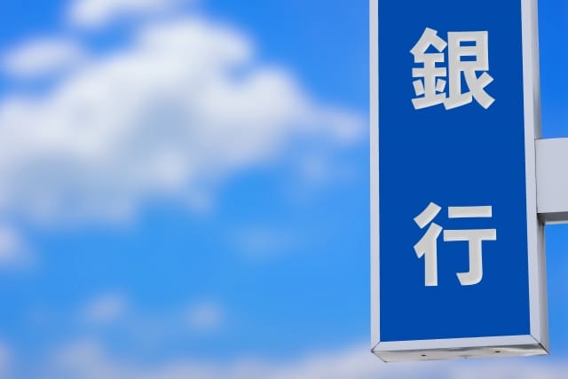 銀行業のコスト削減を実現するには？削減事例やポイントを紹介
