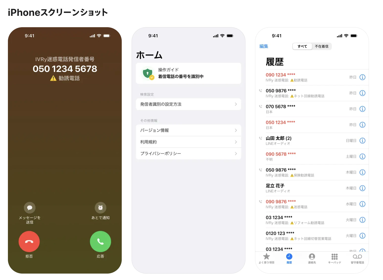 迷惑なフリーダイヤル(0120・0800)を着信拒否する方法と注意点を