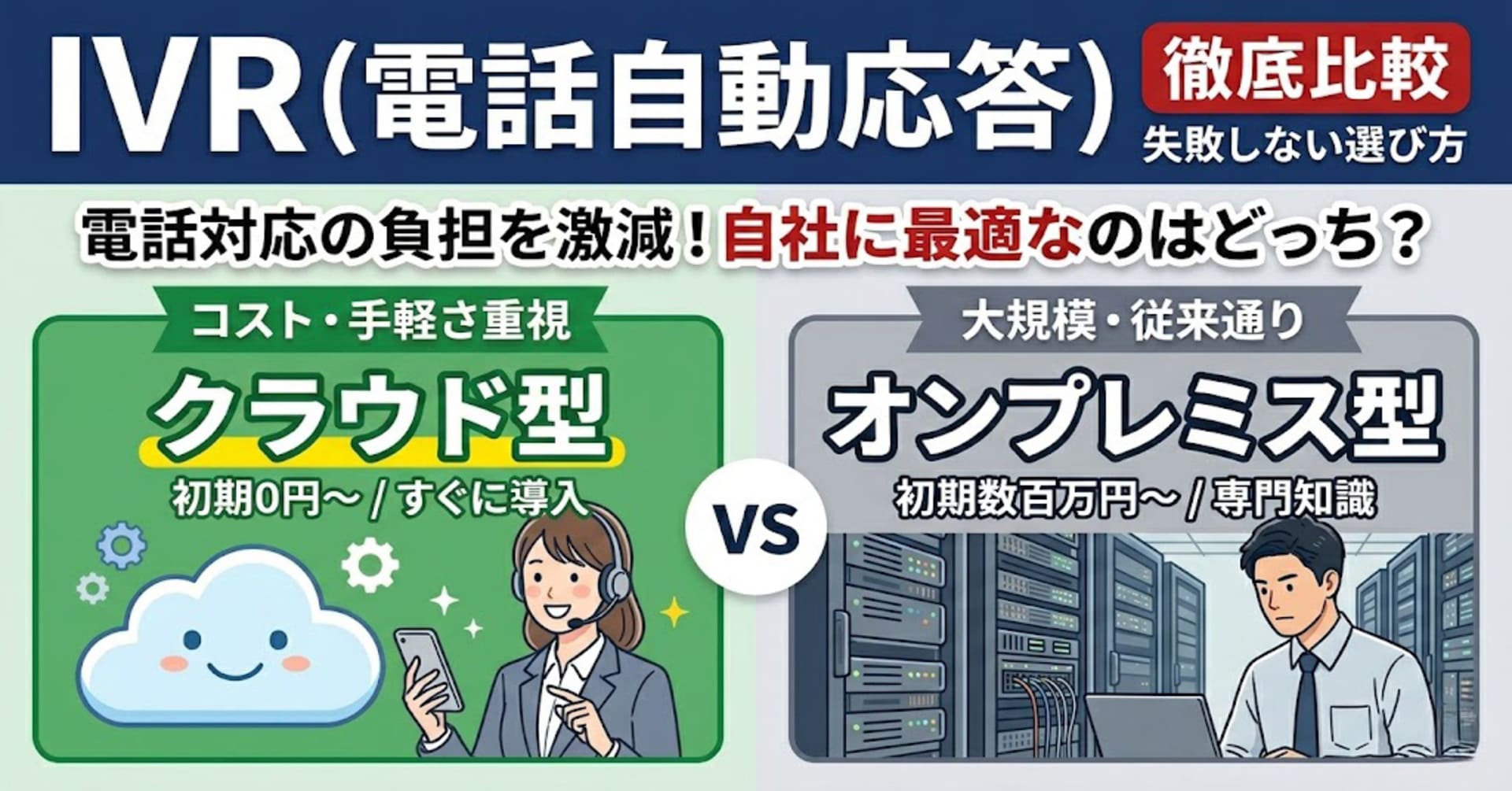  IVR（電話自動応答）とは？仕組みやメリット・活用シーンを解説