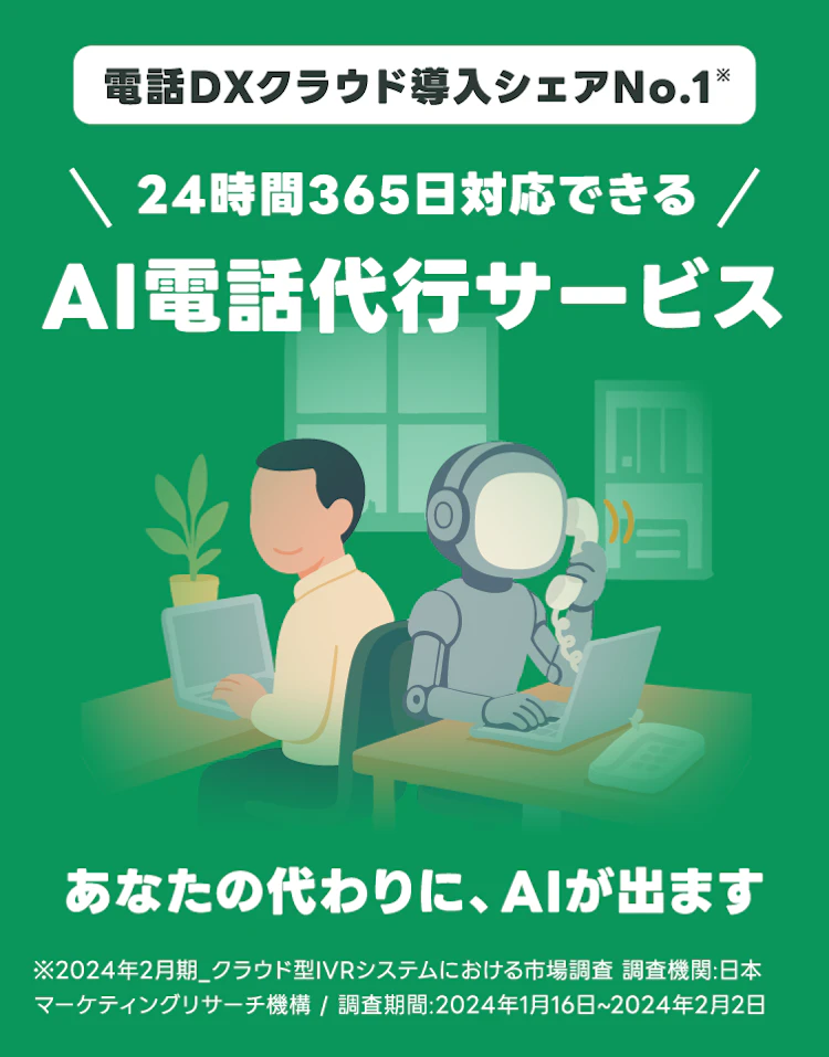 電話がなったら全て出る。それ、本当正しい?