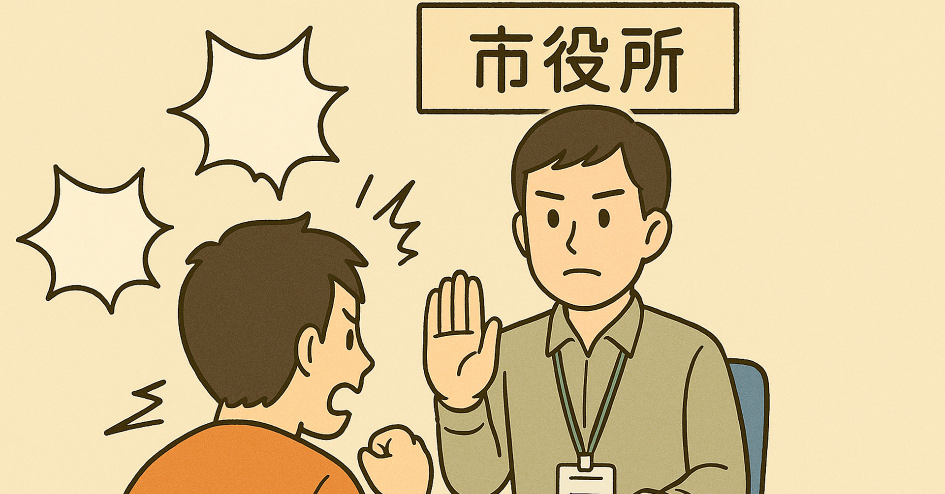 カスハラ対応4,000時間超の実態を受け静岡市がマニュアルを策定 – 職員保護と行政サービス維持へ