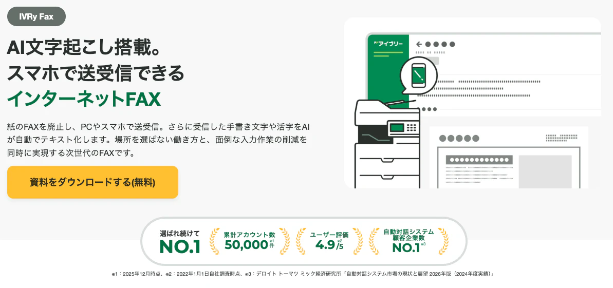 インターネットFAXのサービス紹介画像