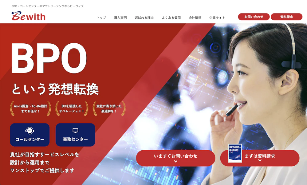 ビーウィズ株式会社