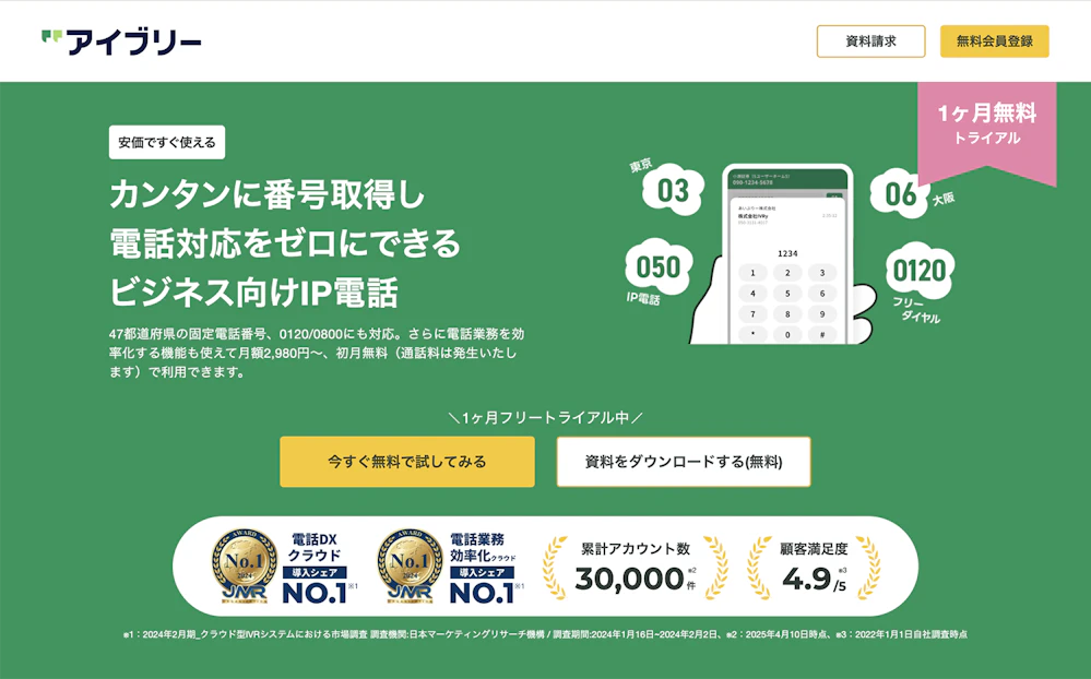 アイブリーのサービスサイト画像