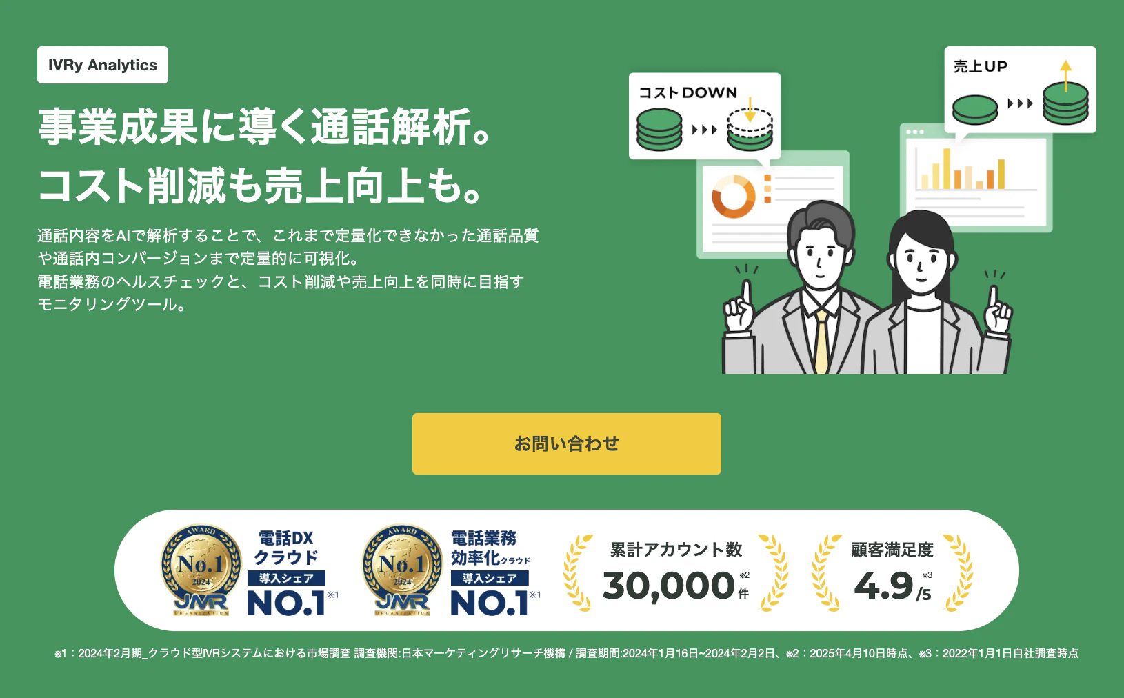 アイブリーアナリティクスのサムネイル