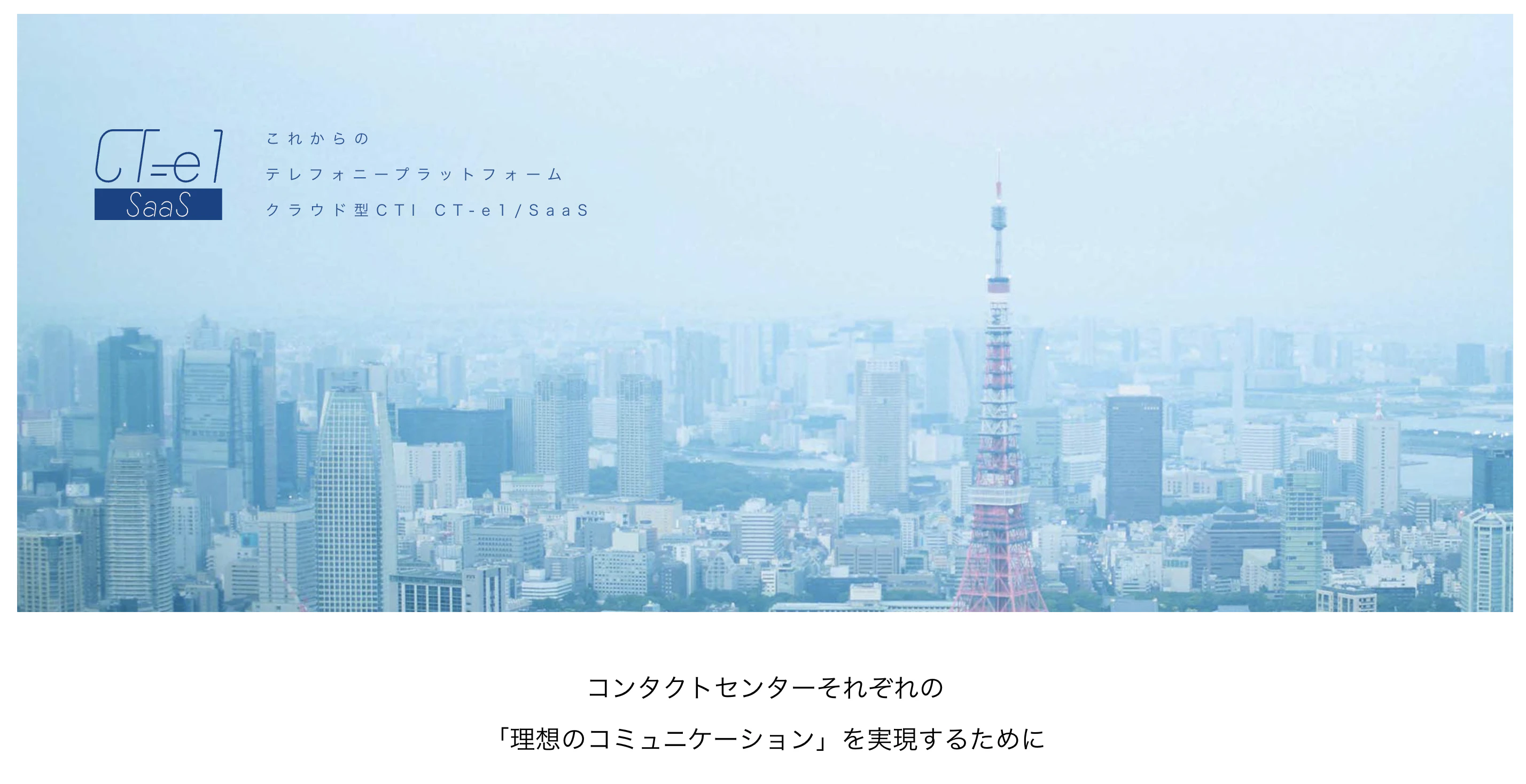 CT-e1/SaaSのサムネイル