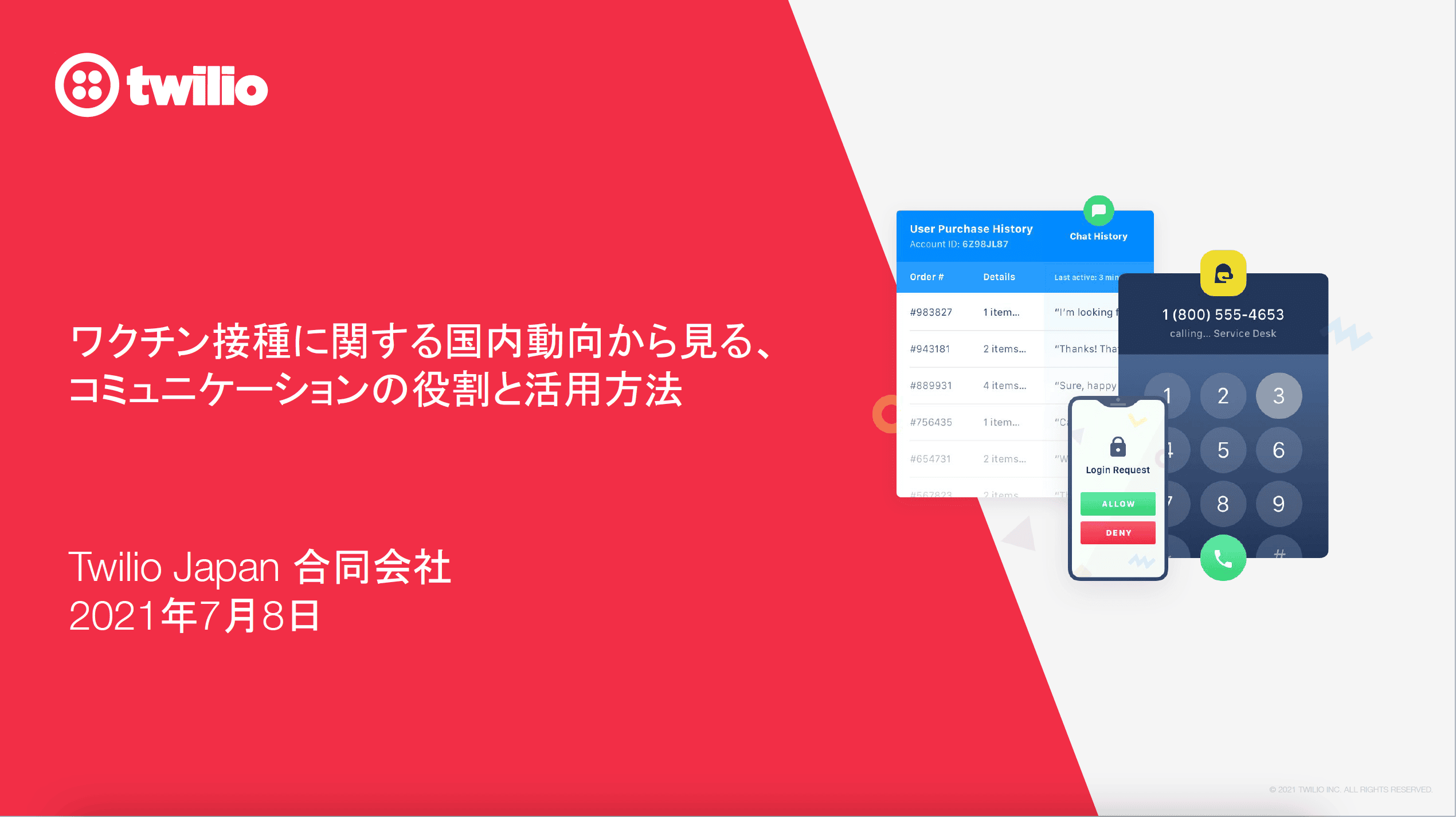 「ワクチン接種に関するこれまでの国内動向、コミュニケーションが果たせる役割と活用方法」ウェビナーのイベント内容をご紹介！