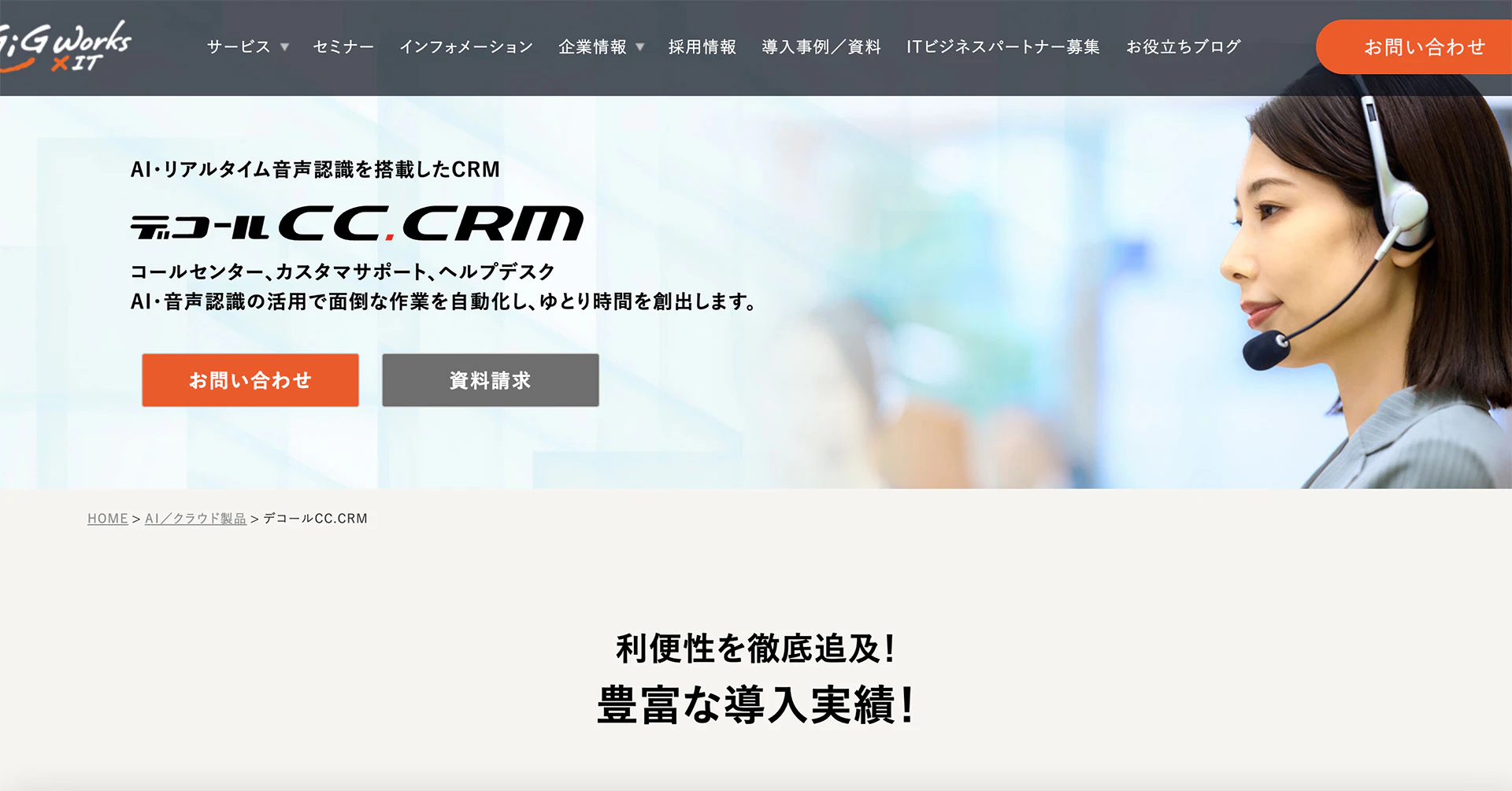 デコールCC.CRM