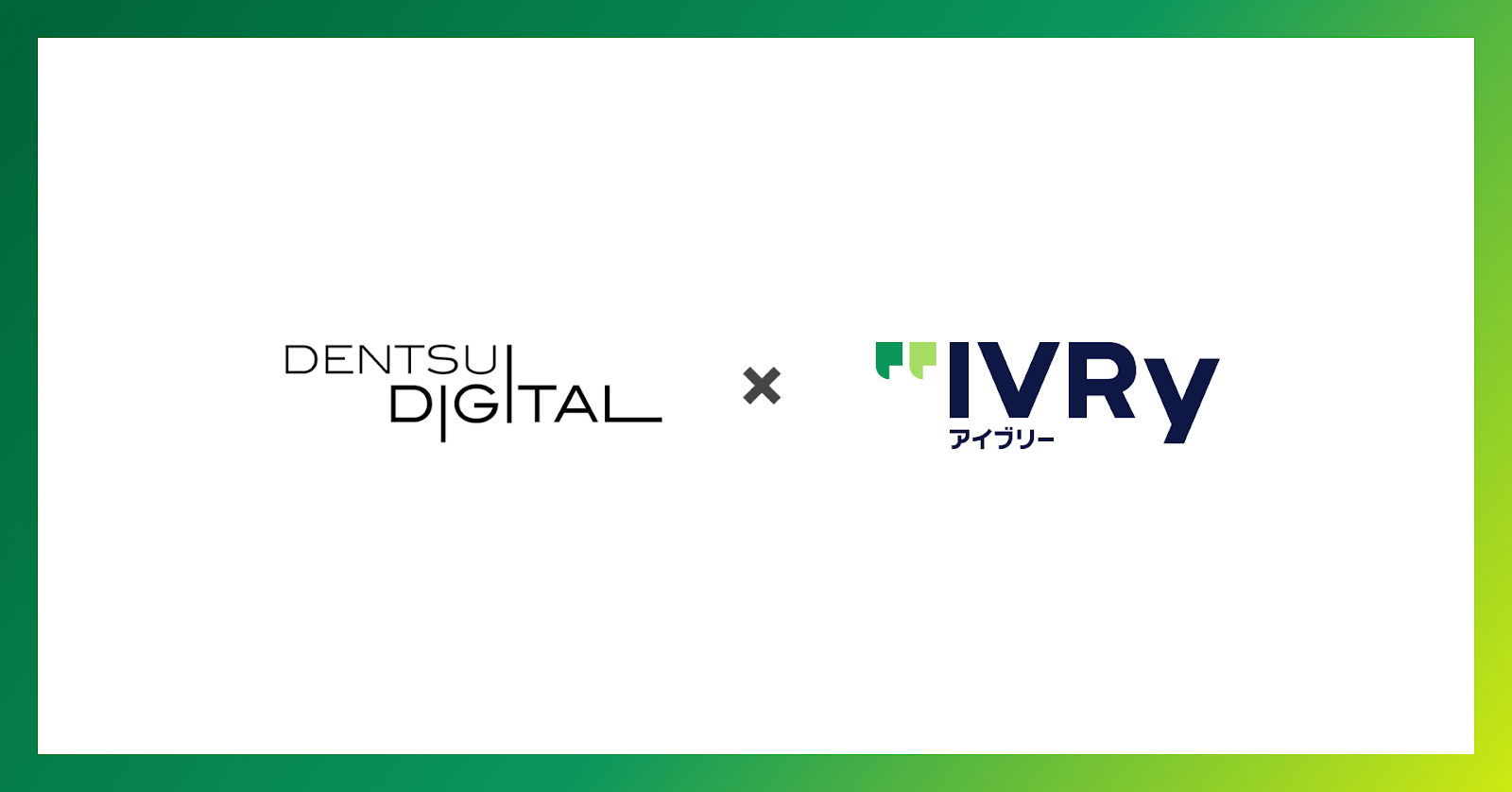IVRyが「AI受付・カスタム設定機能」をパートナー企業へ提供。第一弾として電通デジタルへの提供が決定 〜コンサルティングと技術を融合させ、業界特有の複雑な要件にも対応する高度なAI活用を支援〜