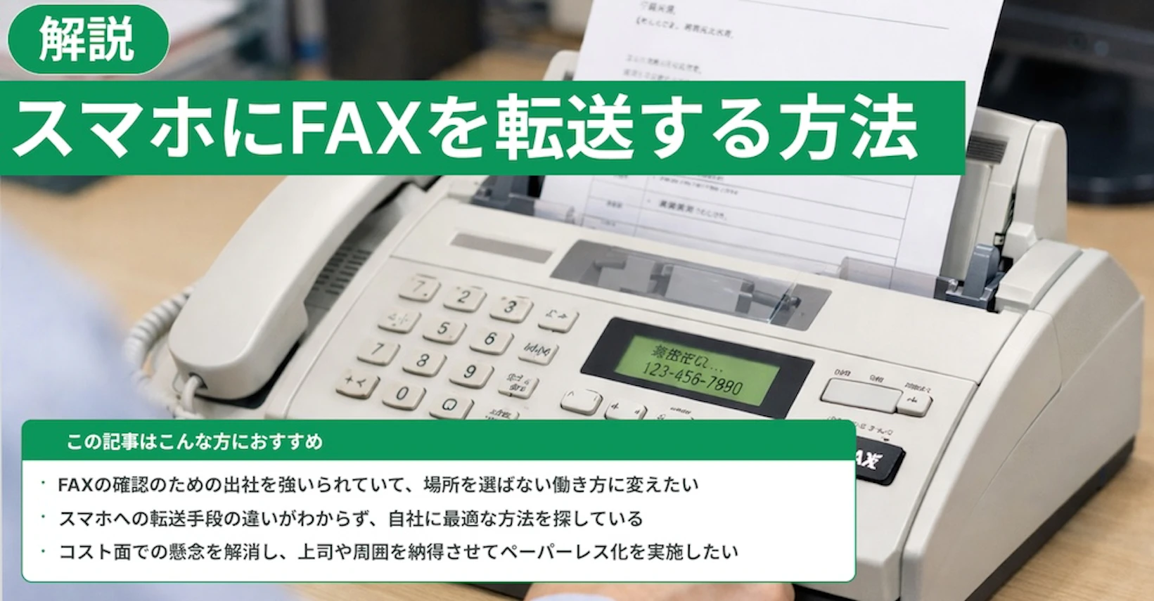 IP電話でFAXを利用できる?知っておくべき活用法とメリット・デメリットを解説 | アイブリー