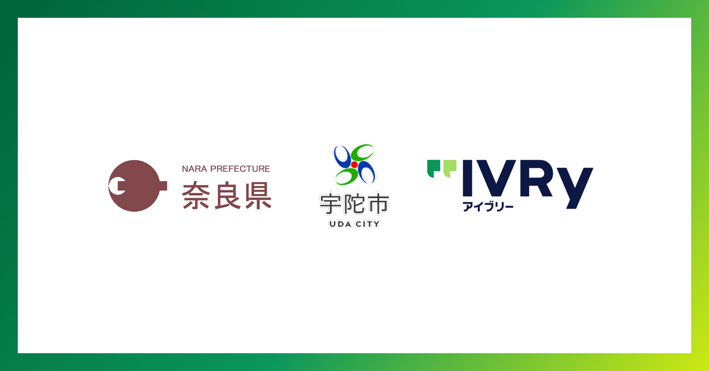 IVRy、奈良県の行政課題・地域課題解決を目指す 『Dive+Su Meetup』に採択 〜持続可能な地域交通モデルの構築に向けた実証実験を開始〜