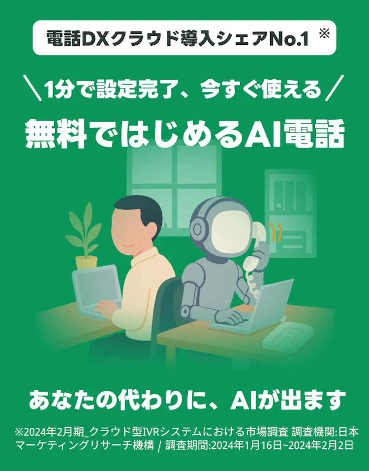 電話がなったら全て出る。それ、本当正しい？