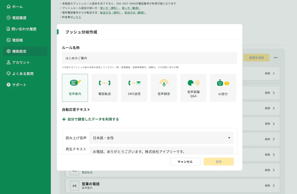アイブリーの管理画面画像