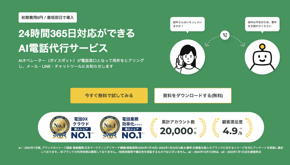 アイブリーのサービスサイトTOPの画像