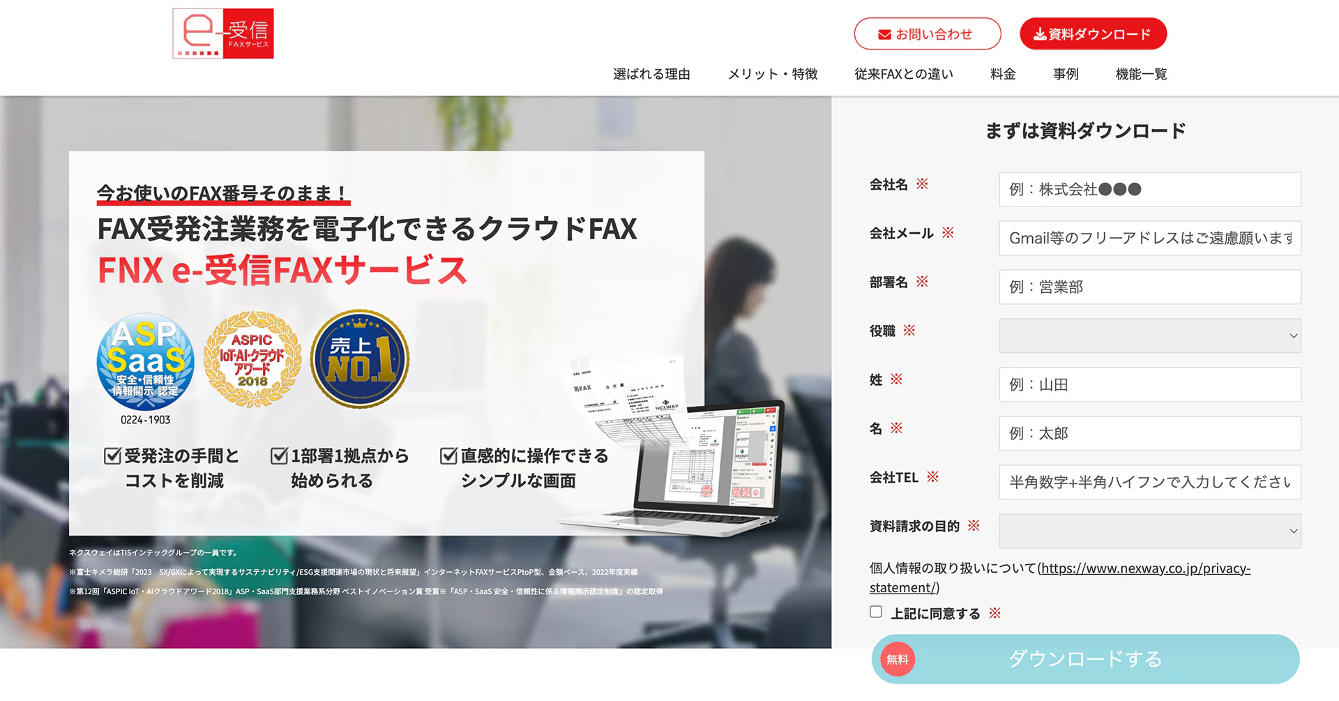 FNX e-受信faxサービス