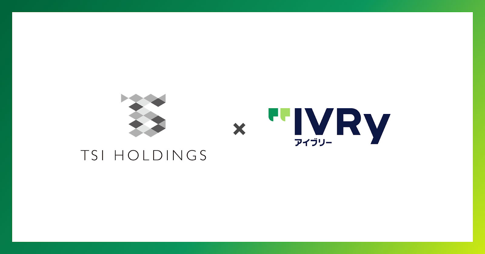 株式会社TSIホールディングスが対話型音声AI SaaS「アイブリー」を導入。AI活用で多様な入電を自動振り分け 〜営業電話などの自動化で業務負担を軽減し、本来の業務に集中できる環境を整備〜
