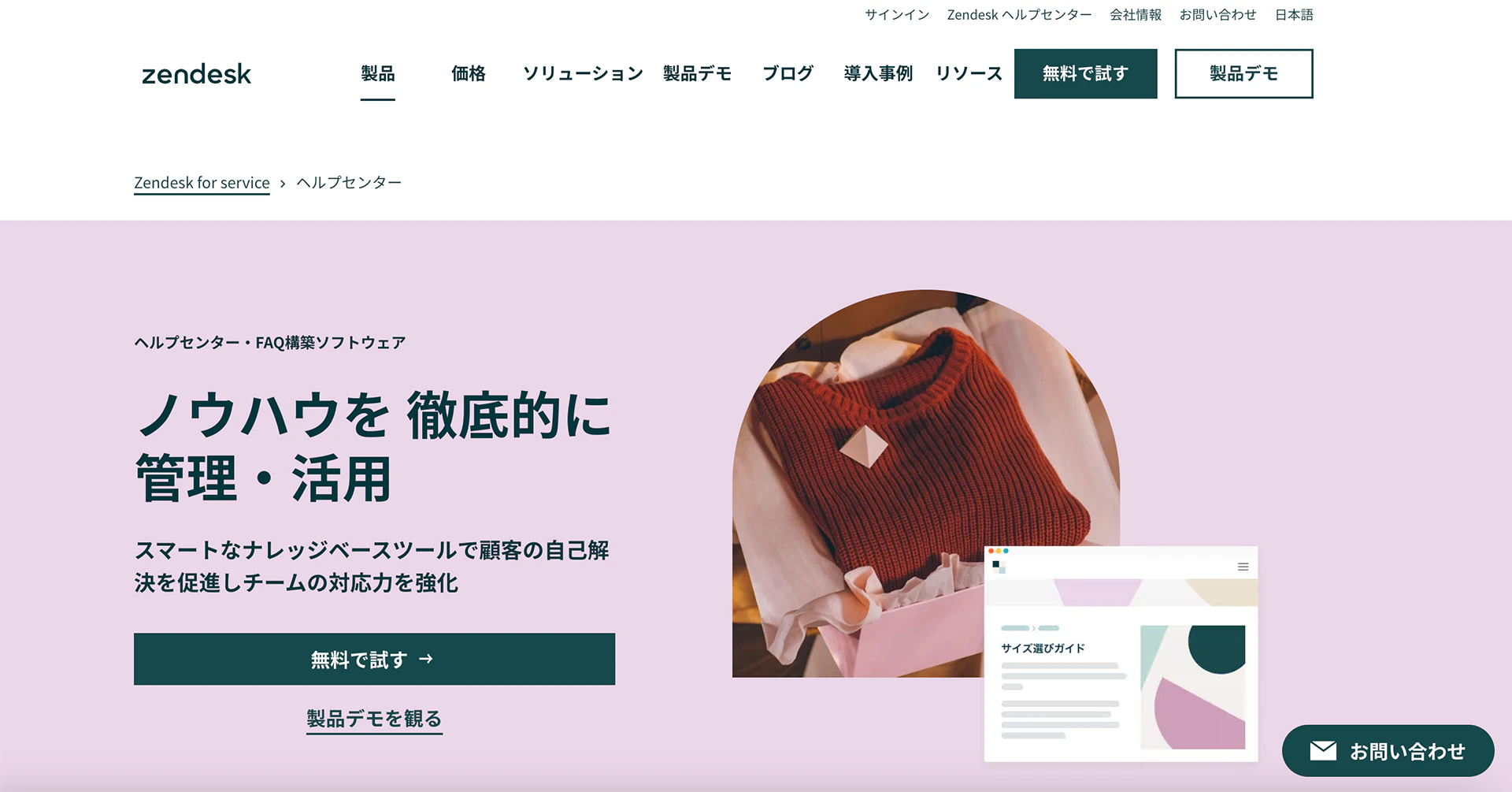 Zendesk（株式会社Zendesk）