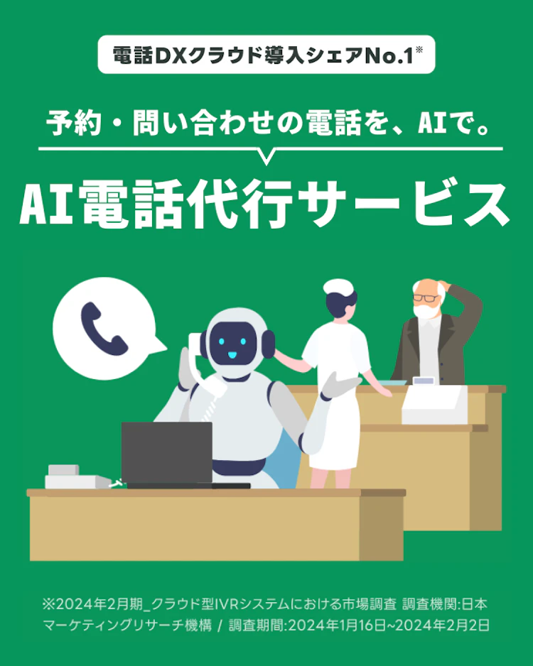 医療現場の出るべき電話を見極める