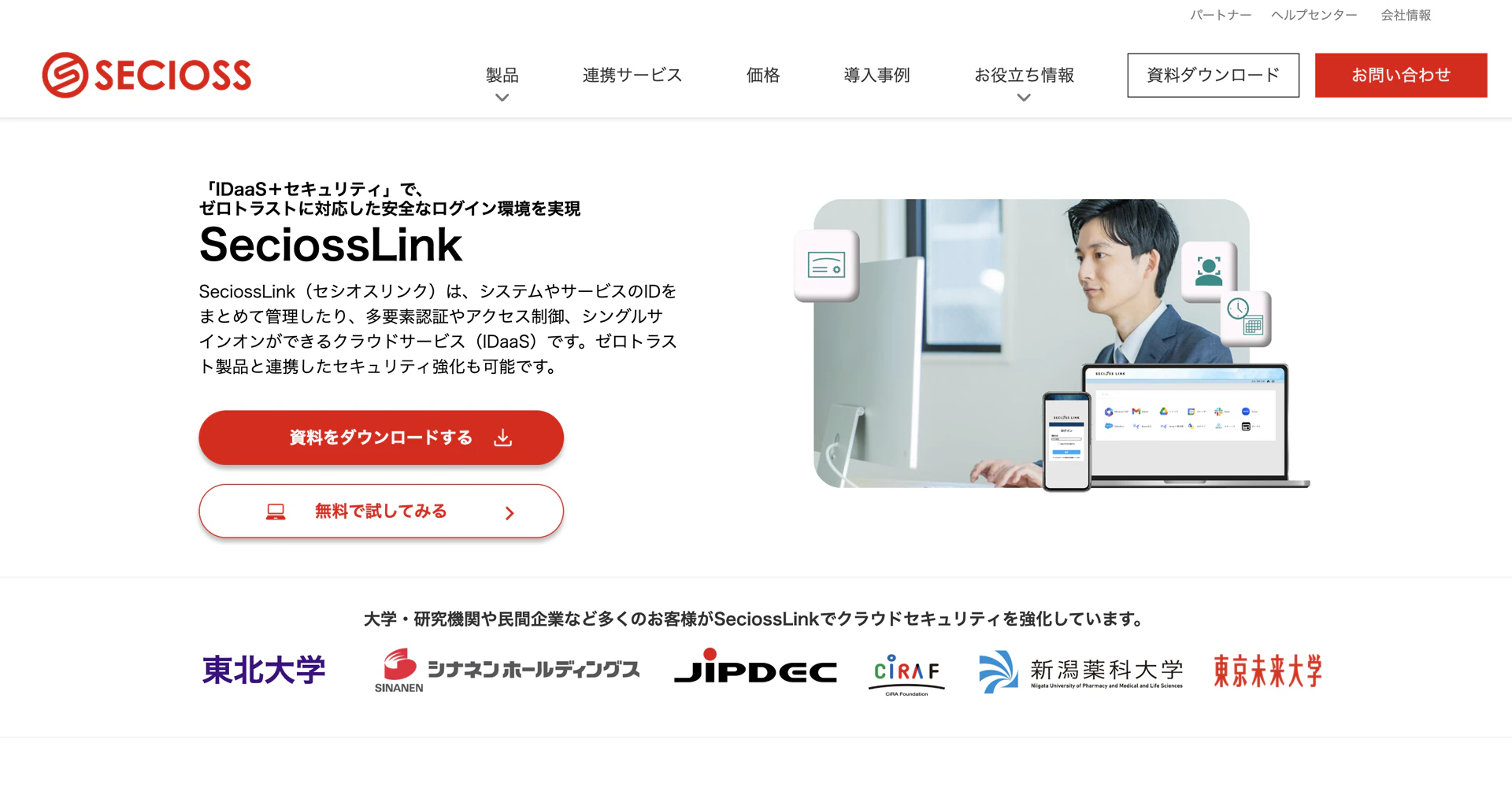 SeciossLink（株式会社セシオス）