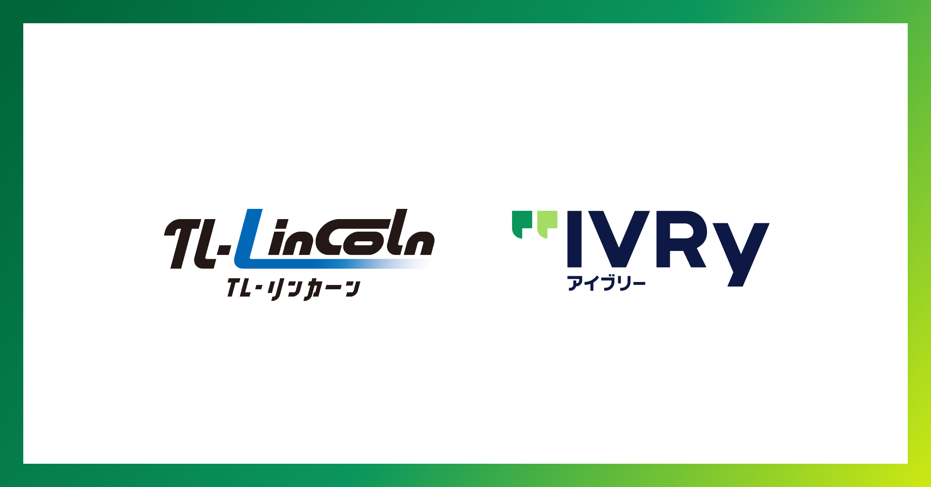 対話AIプラットフォーム「アイブリー」が宿泊施設向けの 予約・販売管理システム「TL-リンカーン」との連携を開始 〜日本初（※1）のAI対話による宿泊施設の自動予約連携サービスを提供開始〜