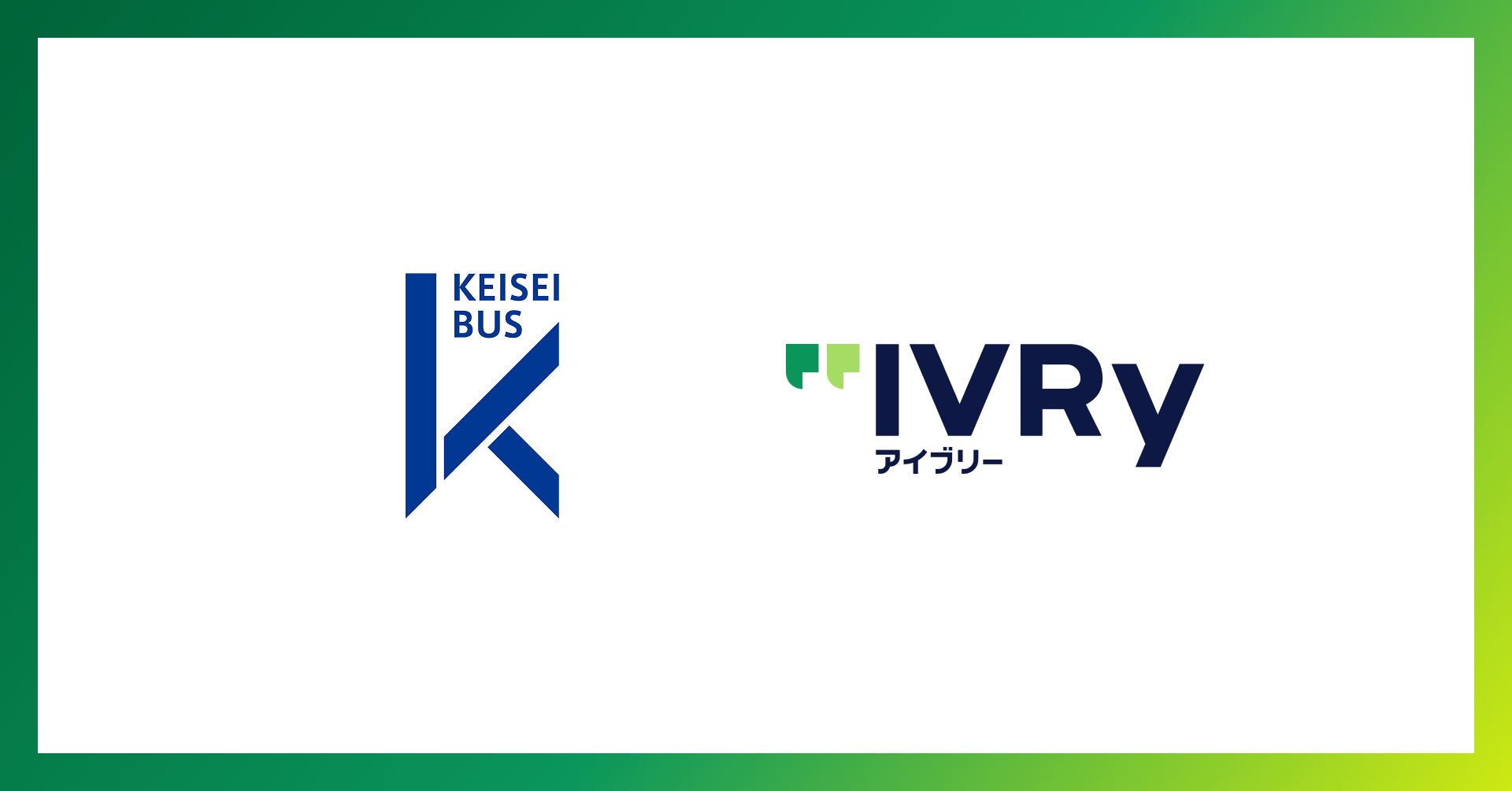 京成電鉄バスホールディングス傘下のグループ4社が 対話型音声AI SaaS「アイブリー」を導入 〜営業所とAIコンタクトセンターのハイブリッド運用で顧客満足度向上と電話応対業務削減の両立へ〜
